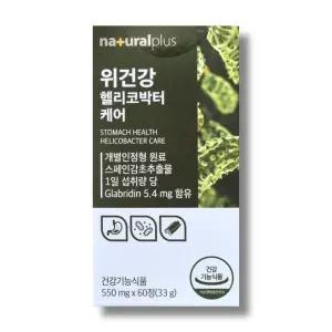 내츄럴플러스 위건강 헬리코박터 케어 550mg 60정 1박스 /wb