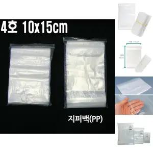 지퍼백 4호 10x15cm 100장/포장/주방/비닐/택배/식자재/야채/여행/냉장고/정리/소분/밀폐/악세서리/팬시
