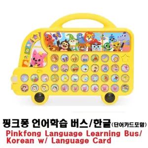 핑크퐁 언어학습 버스 한글 단어카드 포함/언어/단어/아이/아기/쓰기/배우기/글자/낱말/학습/공부/글씨