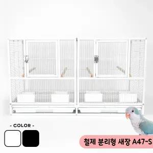 철제 분리형 새장 앵무새 케이지 퀘이커 코뉴어 A47-S