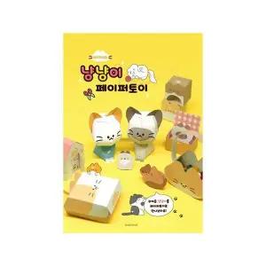 [하프클럽/]냥냥이 페이퍼토이(4개)