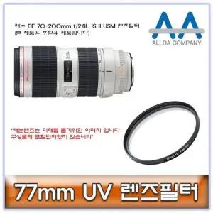 [하프클럽/]캐논 EF 70-200mm f/2.8L IS II USM 렌즈필터 77mm