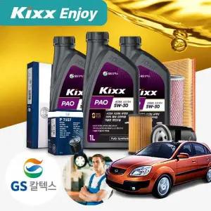 기아 프라이드(뉴)(05~11) 1.4/1.5 가솔린 킥스파오 5W30 100% 합성엔진오일 필터세트 오일교환 패키지