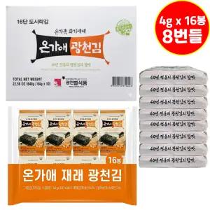 광천 온가애 도시락김 대용량 4g 128봉