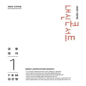 내신콘서트 고등영어 기출문제집 공통영어 1 YBM 김은형) 2026)