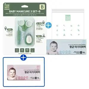 네이쳐러브메레 아기 신생아 손톱깎이 3종 B 세트 1개 [GIFT]지퍼백 소형 1팩+지퍼백 미니 1팩