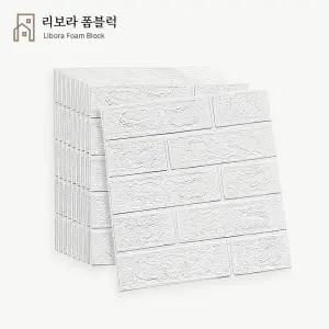 리보라 폼블럭 벽돌무늬 접착식 벽시트지