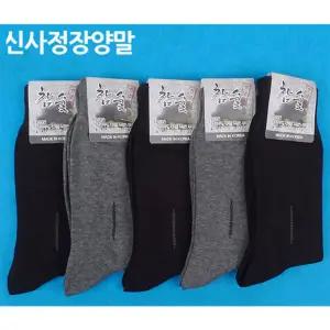 남자 신사양말 정장양말(사슬) 5켤레/장목양말/남성장목양말/남자양말장목/남성양말장목/남성골프양말/남성