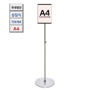 국내산 측면 삽입식 각도 A4 크롬 포스터 거치대 홍보물 입간판 업소용 안내판
