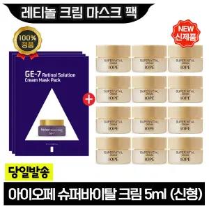 GE7 레티놀 크림 마스크 팩 3장+아이오페 슈퍼바이탈 크림 5ml x12개 (총 60ml)