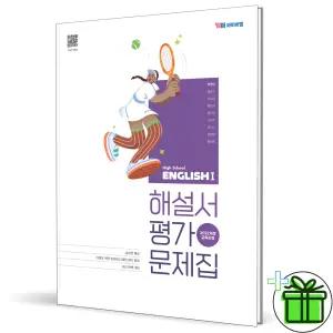 YBM 고등학교 영어 1 자습서+평가문제집 (박준언) 2026년