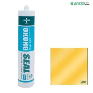 오공 무초산 실리콘 SS900 금색 낱개 씰리콘 창문