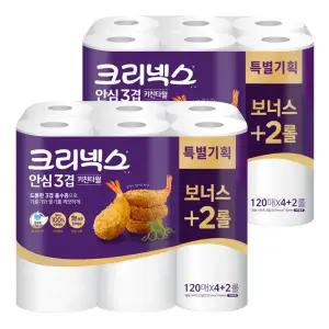 크리넥스 안심 3겹 키친타올 120매 x (4+2)롤x2팩