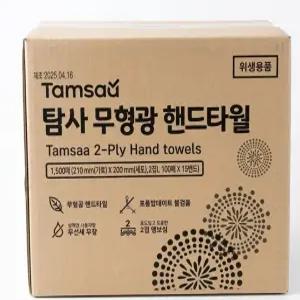 탐사 2겹 무형광 핸드타올 1500매 1개