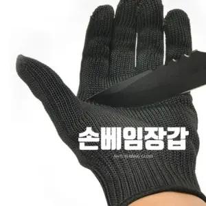 손 베임 장갑 보호/주방/육가공/조리용/미끄럼/방지/공예/목재/정비소/원예/절단/방검/안전/작업용/산업/공