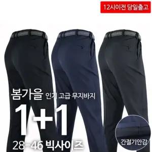 봄 가을 남성 스판 작업 등산 팬츠 등산바지 빅사이즈 1+1 WFC무지바지