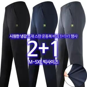 [1+1+1]MCB냉감스판트레이닝 여름 운동복 작업복 시원한 빅사이즈 바지
