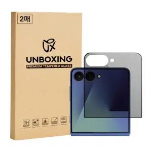 언박싱 갤럭시 Z플립7 전면 사생활보호 강화유리 프라이버시 외부 액정보호필름 2매입