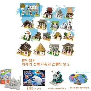 종이조립 세계의전통가옥과 전통의상2/3D퍼즐놀이/건축물모형/만들기완구/모형하우스/미니어처키트
