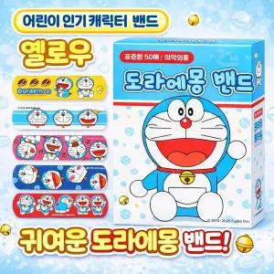 도라에몽 캐릭터 밴드 50매 어린이 상처 보호밴드