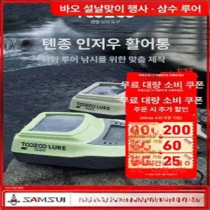 은어보트 지렁이통 활어통 소형 유인 휴대용 요트 물고기 쏘가리