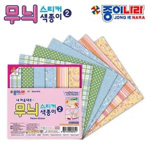 색종이2 GI59GK03 20개입 무늬스티커 종이나라 내마음대로