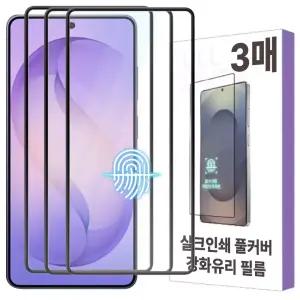 핸드폰 지문인식 실크 테두리 강화유리 3매 갤럭시 S26 S25 S24 S23 S22 S21 퀀텀6 A36 A35 A34 필름