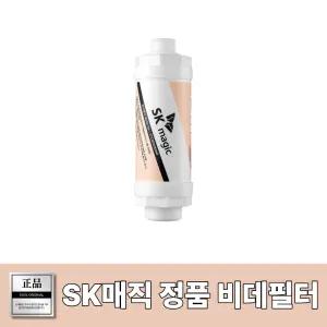 SK매직 ETCBID6000MF 정수 양방향 비데필터 순정품