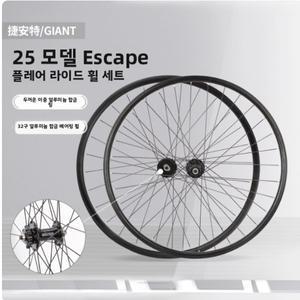 자이언트 이스케이프 로드 바이크 휠셋 플랫바 25 모델 디스크 브레이크 베어링 8단 카세트 앞뒤 휠