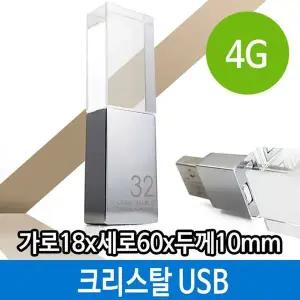 매머드 크리스탈 USB 4G 4기가 단체 선물 로고 기념품