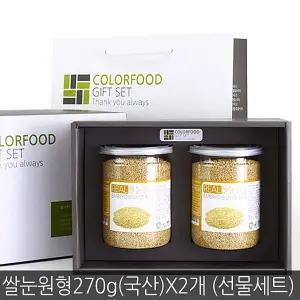 컬러푸드 I2X0W5W2 쌀눈원형 선물세트 국산 270gX2통 용기
