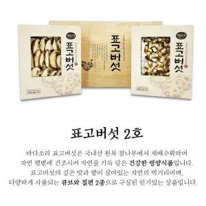 표고버섯세트 D5G8I1D4 2호 표고칩 표고절편 명절 선물세트