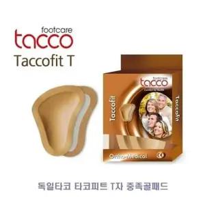 송아지가죽패드 독일타코 타코피트 T자 중족골패드