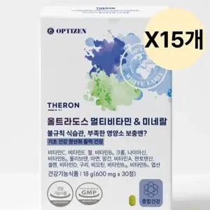 옵티젠 멀티비타민 울트라도스 30정 X15개