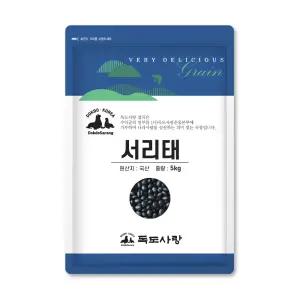 독도사랑 국내산 서리태 5kg 1봉 검정콩 검은콩