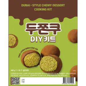 두쫀쿠 DIY 키트 440g