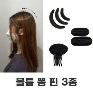 뒤통수 정수리뽕 볼륨핀 헤어핀 뒷통수 뽕핀 납작한