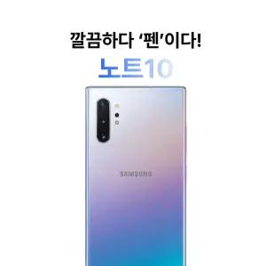 삼성전자 갤럭시 노트10 256GB SM-N971N