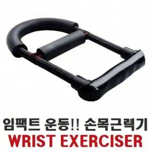 TBZ 손목강화 손목 근력기 1개