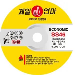 제일연마 4Inch 박절단석 SS46(ECONOMIC) 105x1.2x9.5mm 4Inch (방)46 (50장)