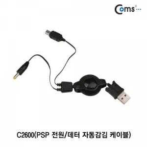 Coms PSP 전원 데이터 자동감김 케이블