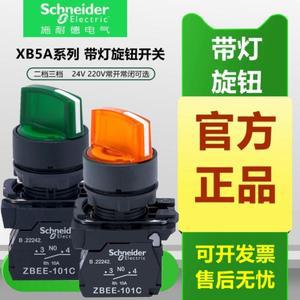 오리지널 슈나이더 노브 버튼 XB5AK123B1C 기어 자동 잠금 호환 가능