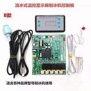 플로우 제빙기 온도 조절 화면 컴퓨터 보드 얼음 펠릿