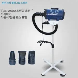 스탠드 강아지 에어탱크 대형견 저소음