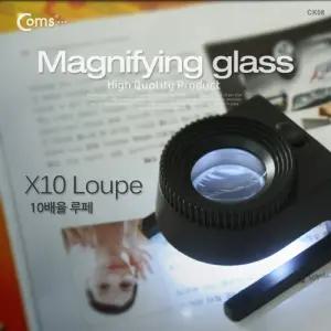 Coms 10배율 3LED 돋보기 확대경 10X. 휴대용 파우치안경 과학학습 완구 미니 실험교구 다용도 실버용품 용