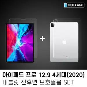 1매 아이패드 프로12.9 4세대 종이+후면보호필름 태블릿필름 태블릿액정필름 태블릿후면필름