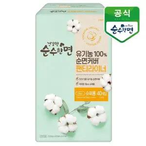 [깨끗한나라] 건강한 순수한면 유기농 순면 팬티라이너 슈퍼롱 40개입