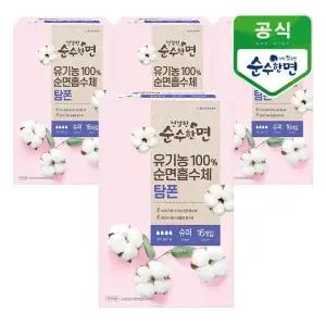[깨끗한나라] 건강한 순수한면 유기농 순면 탐폰 슈퍼 16개입x4팩