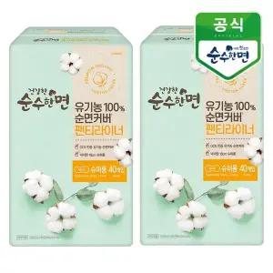 [깨끗한나라] 건강한 순수한면 유기농 순면 팬티라이너 슈퍼롱 40개입x2팩