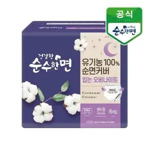 [깨끗한나라] 건강한 순수한면 입는 오버나이트 중형 8개입